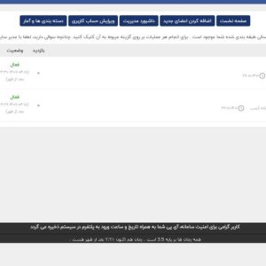 دانلود اسکریپت سیستم مدیریت کاربران و اعضا
