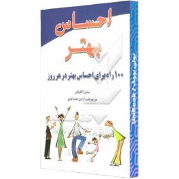 کتاب احساس بهتر: 100 راه برای احساس بهتر در هر روز