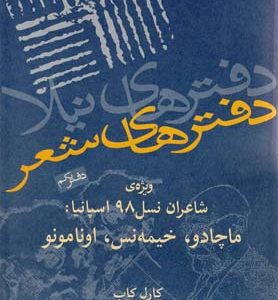 کتاب دفترهای شعر (دفتر یکم)